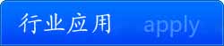 應(yīng)用中心